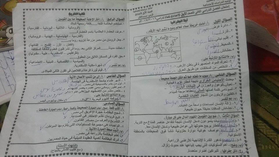 امتحان الدراسات الاجتماعية للصف الاول الاعدادى الترم الثاني 2017 ادارة شمال ببورسعيد