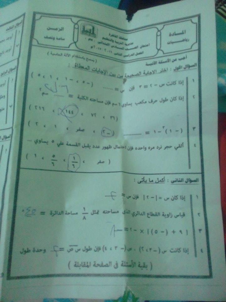 امتحان الرياضيات للشهادة الابتدائية الترم الثانى 2017 محافظة القاهرة