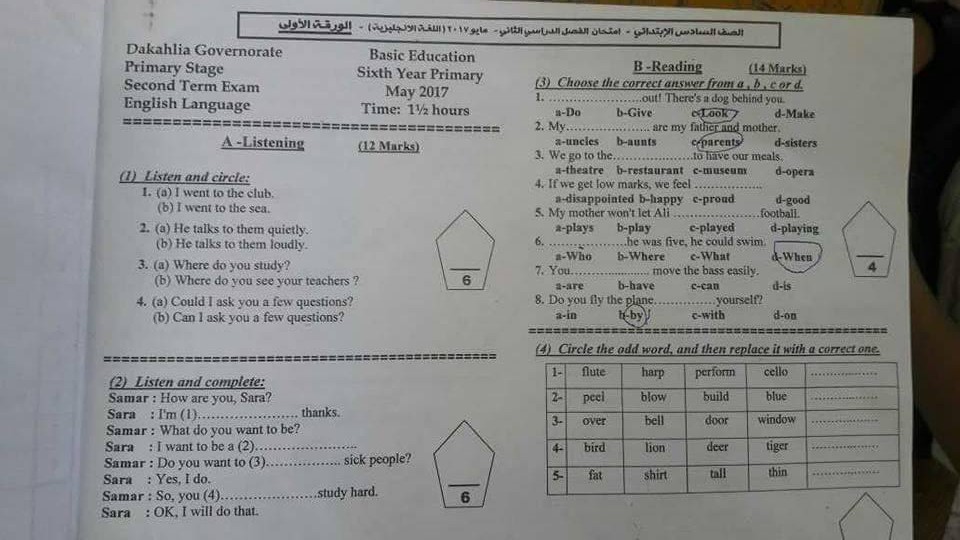 امتحان اللغة الانجليزية للشهادة الابتدائية الترم الثانى 2017 محافظة الدقهلية