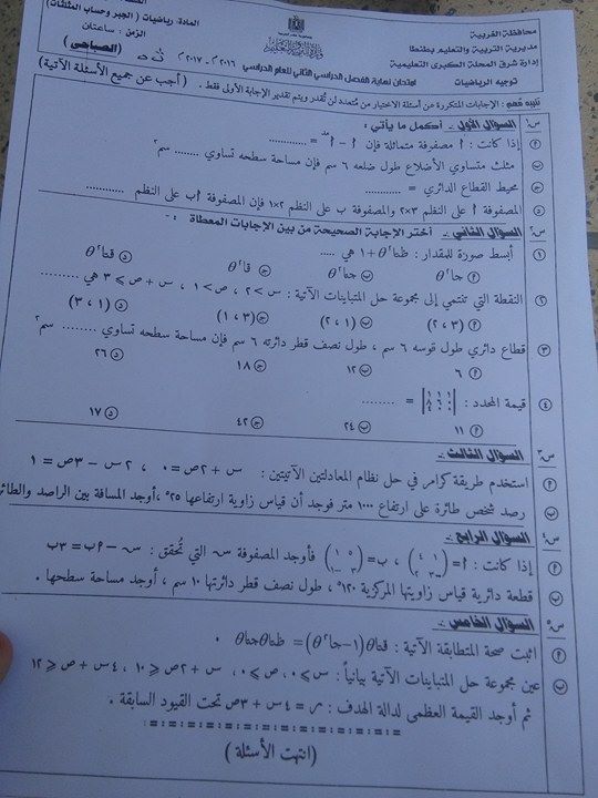 امتحان الجبر وحساب المثلثات للصف الاول الثانوى 2017 ادارة شرق المحلة