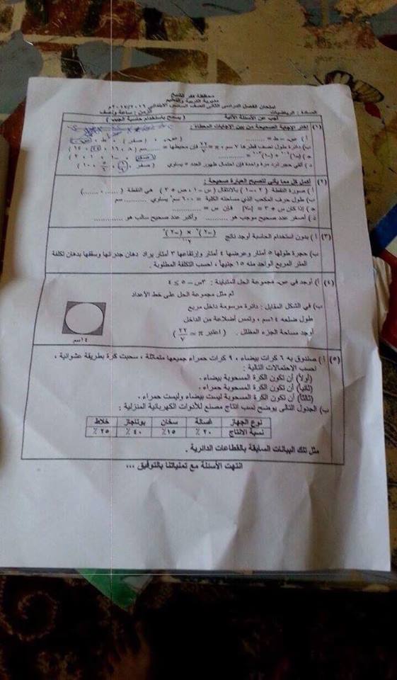 امتحان الرياضيات للشهادة الابتدائية الترم الثانى 2017 محافظة كفر الشيخ