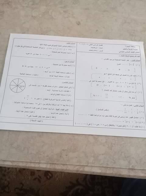 امتحان الرياضيات للشهادة الابتدائية الترم الثانى 2017 محافظة البحيرة