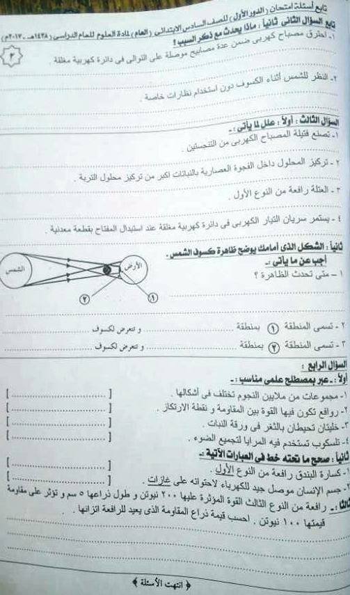 امتحان العلوم للصف السادس الابتدائى الترم الثانى 2017 محافظة الاسكندرية
