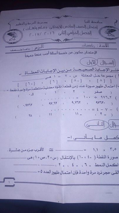 امتحان الرياضيات للشهادة الابتدائية الترم الثانى 2017 محافظة المنيا