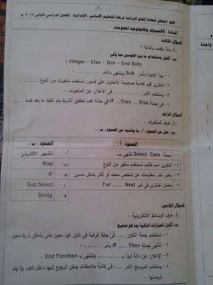 امتحان الحاسب الالى للصف الثالث الاعدادى الفصل الدراسى الثانى 2017 محافظة جنوب سيناء