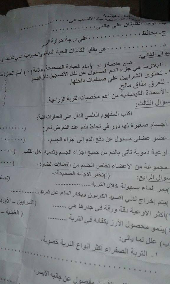 امتحان العلوم للصف الخامس الابتدائى الترم الثانى 2017 محافظة قنا