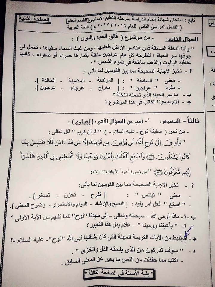 امتحان اللغة العربية للصف الثالث الاعدادى الترم الثانى 2017 محافظة شمال سيناء