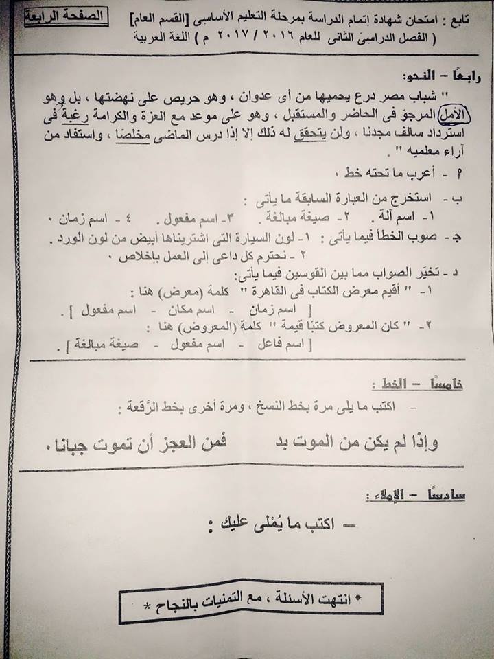 امتحان اللغة العربية للصف الثالث الاعدادى الترم الثانى 2017 محافظة شمال سيناء