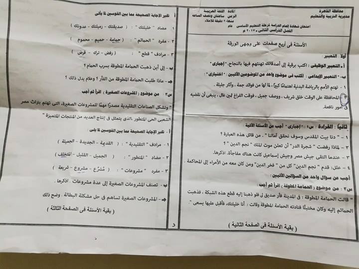 امتحان اللغة العربية للصف الثالث الاعدادى الترم الثانى 2017 محافظة القاهرة