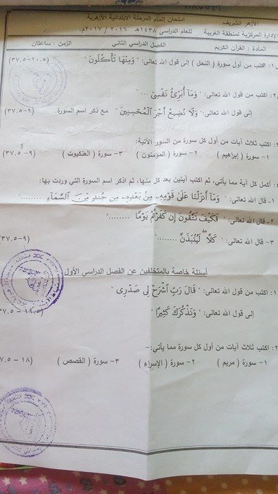 امتحان القران الكريم للصف السادس الابتدائى الازهرى الترم الثانى 2017 محافظة الغربية