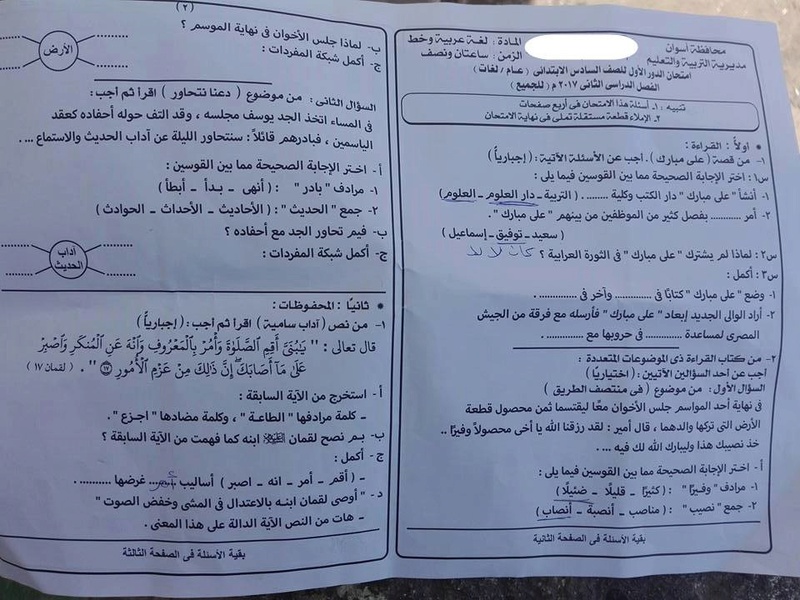 امتحان اللغة العربية للشهادة الابتدائية الترم الثانى 2017 محافظة اسوان