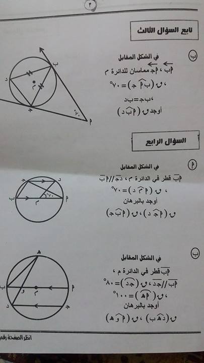 امتحان الهندسة المستوية للصف الثالث الاعدادى الترم الثانى 2017 محافظة المنيا