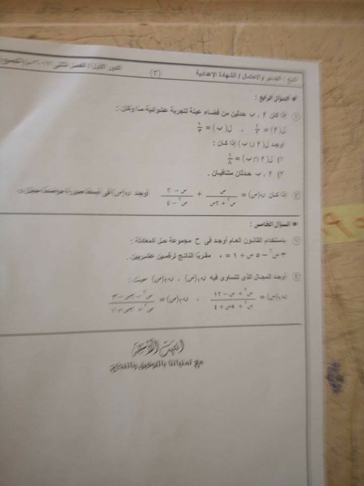 امتحان الجبر للصف الثالث الاعدادى الترم الثانى 2017 محافظة اسوان