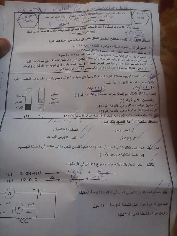 امتحان العلوم للصف الثالث الاعدادى الترم الثانى 2017 محافظة المنوفية