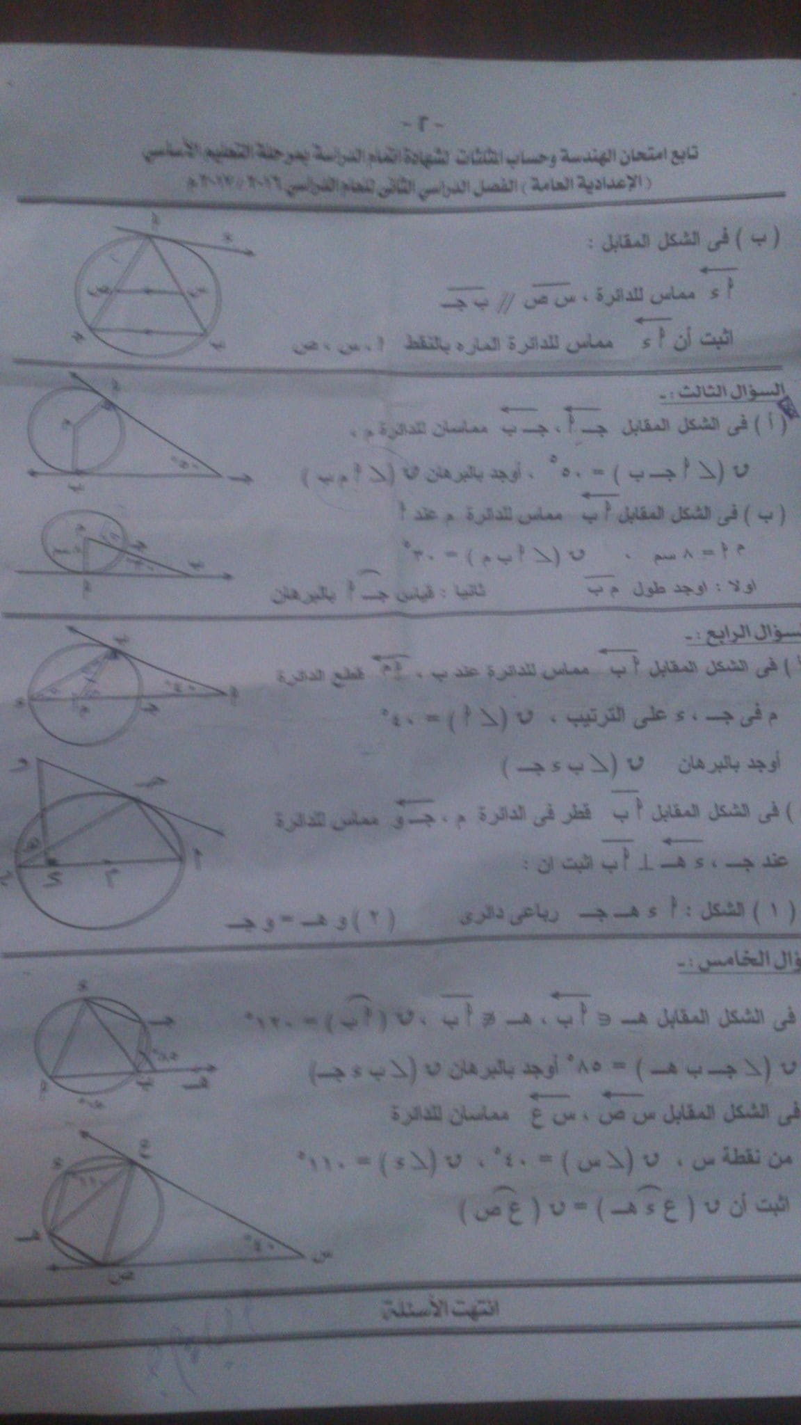 امتحان الهندسة وحساب مثلثات للصف الثالث الاعدادى الترم الثانى 2017 محافظة اسيوط