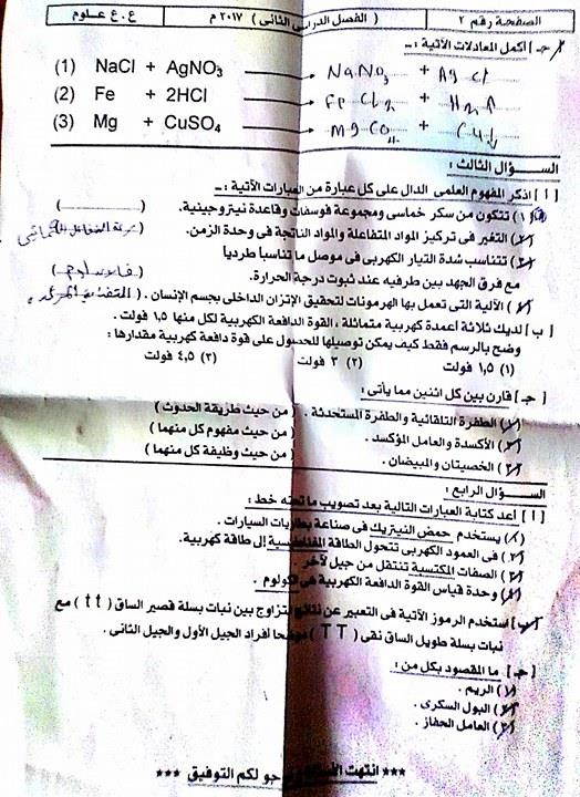 امتحان العلوم للصف الثالث الاعدادى الترم الثانى 2017 محافظة سوهاج
