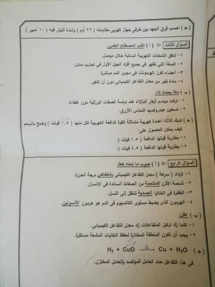 امتحان العلوم للصف الثالث الاعدادى الترم الثانى 2017 محافظة الجيزة