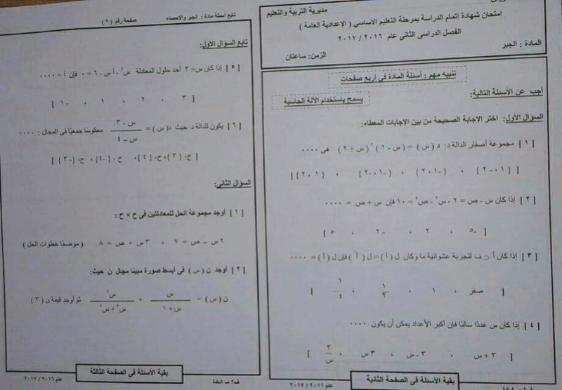 امتحان الجبر للصف الثالث الاعدادى الترم الثانى 2017 محافظة السويس