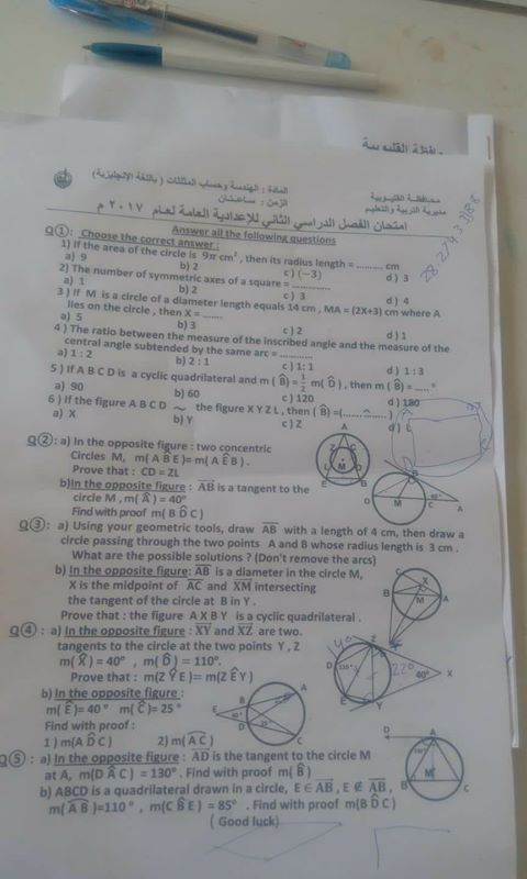 امتحان Geometry للصف الثالث الاعدادى لغات الترم الثانى 2017 محافظة القليوبية