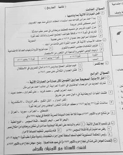 امتحان الدراسات الاجتماعية الشهادة الابتدائية الترم الثانى 2017 محافظة بورسعيد