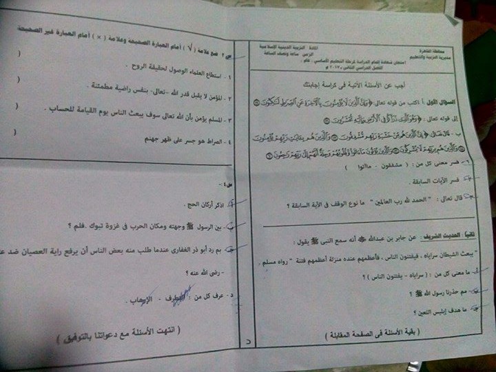 امتحان التربية الدينية الاسلامية للصف الثالث الاعدادى الترم الثانى 2017 محافظة القاهرة