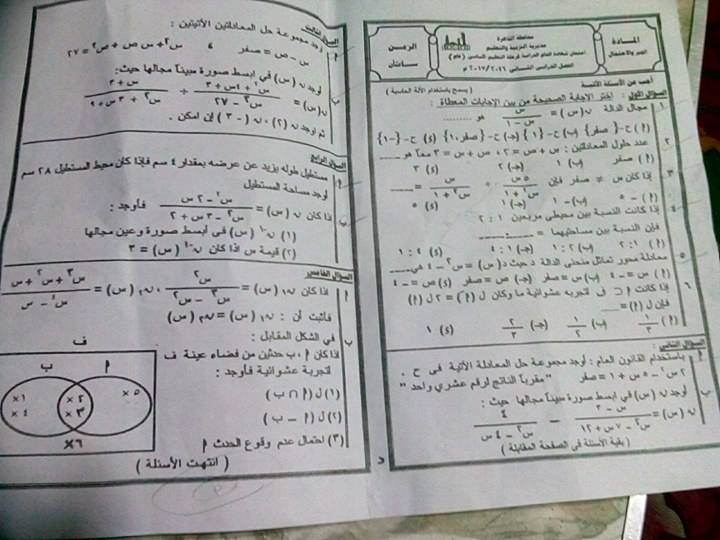امتحان الجبر والاحتمال للصف الثالث الاعدادى الترم الثانى 2017 محافظة القاهرة
