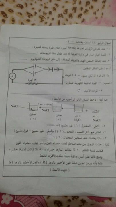 امتحان العلوم للصف الثالث الاعدادى الترم الثانى 2017 محافظة البحيرة