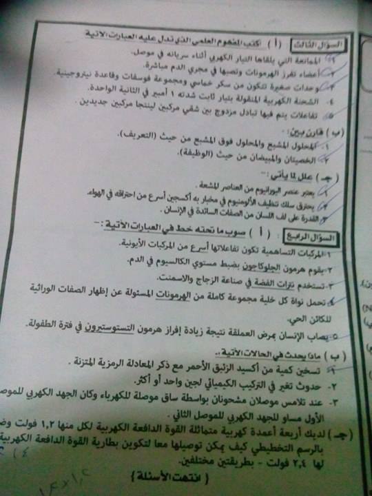امتحان العلوم للصف الثالث الاعدادى الترم الثانى 2017 محافظة القاهرة