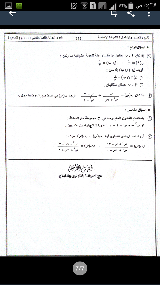 امتحان الجبر والاحتمال للصف الثالث الاعدادى الترم الثانى 2017 محافظة اسوان
