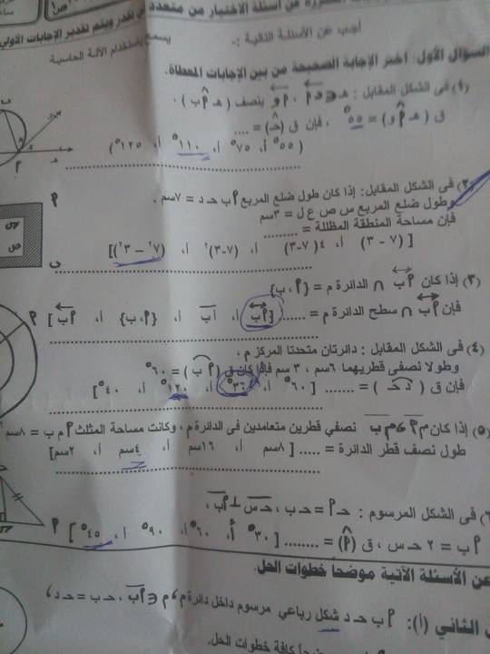 امتحان الهندسة المستوية للصف الثالث الاعدادى الترم الثانى 2017 محافظة المنوفية