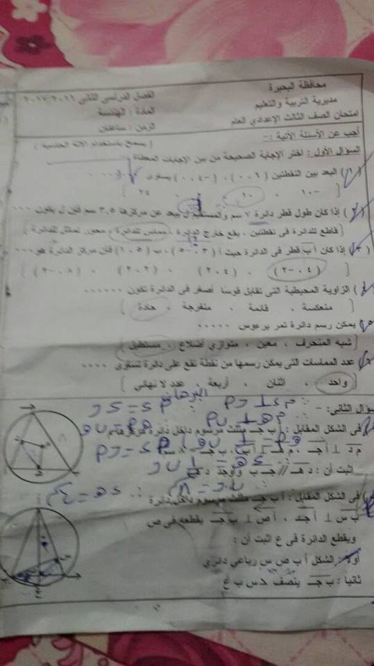 امتحان الهندسة المستوية للصف الثالث الاعدادى الترم الثانى 2017 محافظة البحيرة