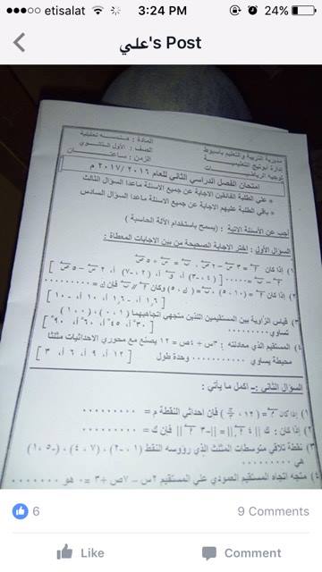 امتحان الهندسة للصف الاول الثانوى 2017 ادارة ابو تيج باسيوط