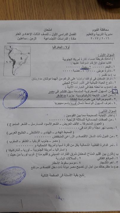 امتحان الدراسات الاجتماعية للصف الثالث الاعدادى الترم الثانى 2017 محافظة الفيوم