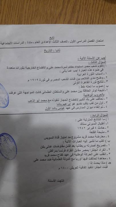 امتحان الدراسات الاجتماعية للصف الثالث الاعدادى الترم الثانى 2017 محافظة الفيوم