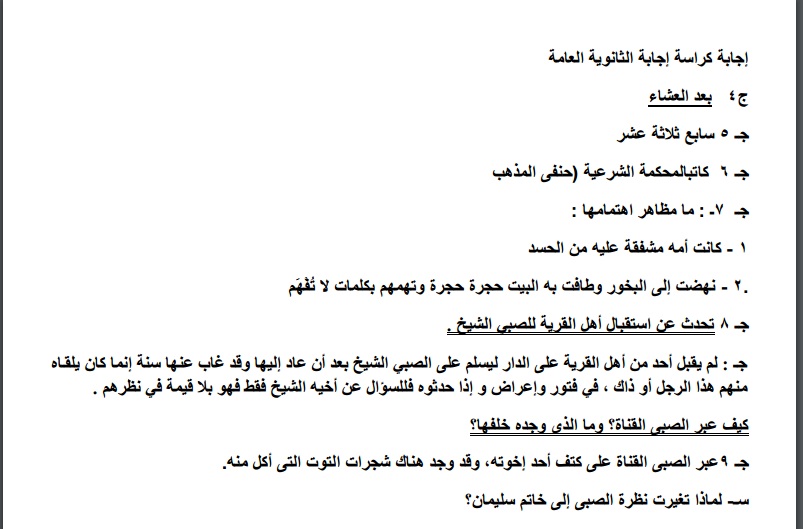 النموذج الاسترشادى التاسع فى اللغة العربية بنظام البوكليت للصف الثالث الثانوى