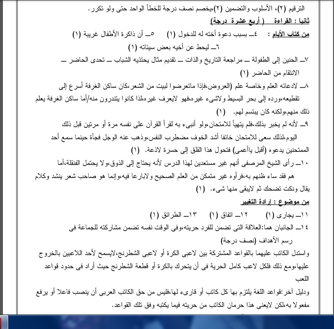 النموذج الاسترشادى الثانى بالاجابة النموذجية فى اللغة العربية بنظام البوكليت للصف الثالث الثانوى