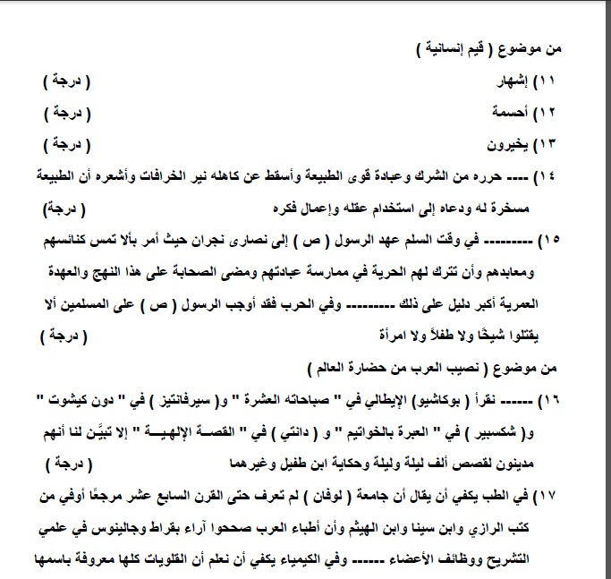 النموذج الاسترشادى الثالث بالاجابة النموذجية فى اللغة العربية بنظام البوكليت للصف الثالث الثانوى