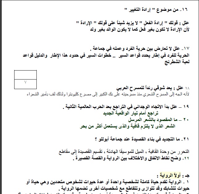 النموذج الاسترشادى الرابع بالاجابة النموذجية فى اللغة العربية بنظام البوكليت للصف الثالث الثانوى