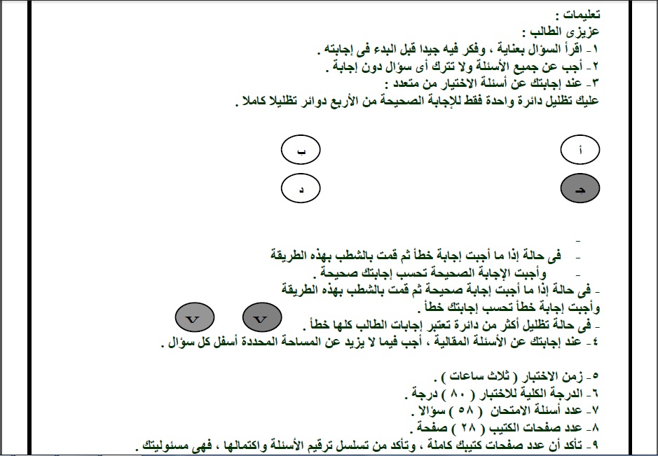 النموذج الاسترشادى الخامس بالاجابة النموذجية فى اللغة العربية بنظام البوكليت للصف الثالث الثانوى