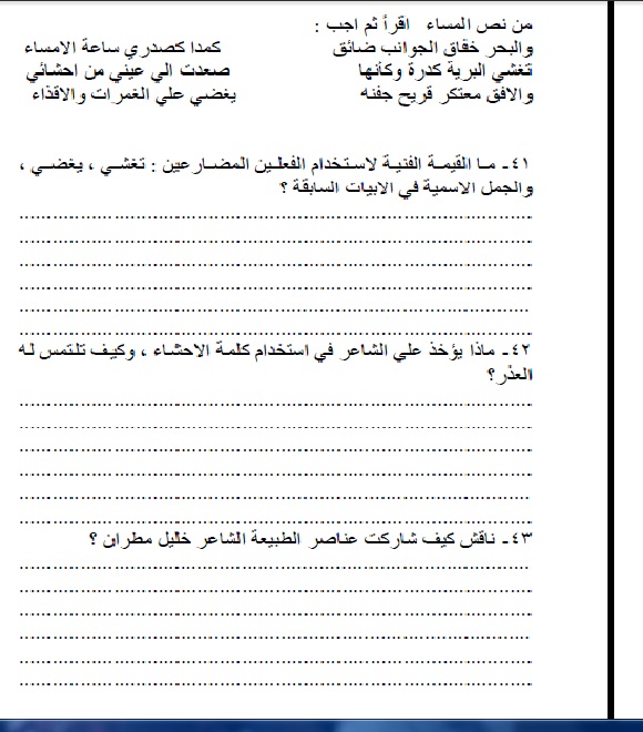النموذج الاسترشادى السابع فى اللغة العربية للصف الثالث الثانوى