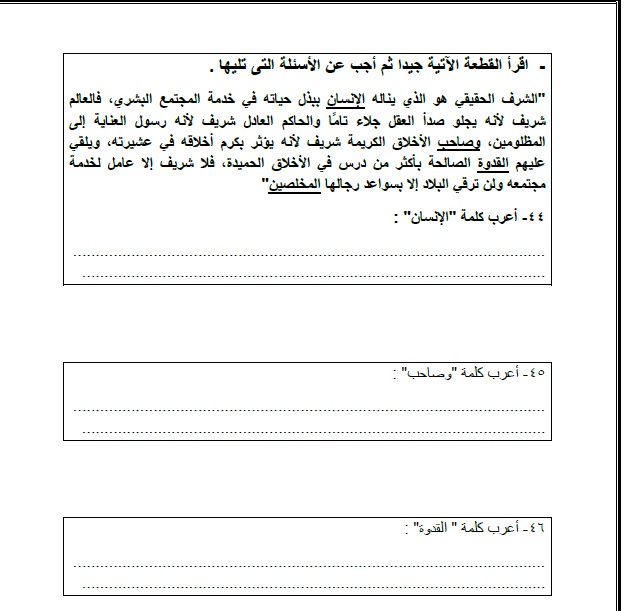 النموذج الاسترشادى الثامن فى اللغة العربية بنظام البوكليت للصف الثالث الثانوى