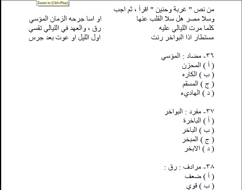 النموذج الاسترشادى العاشر فى اللغة العربية بنظام البوكليت للصف الثالث الثانوى