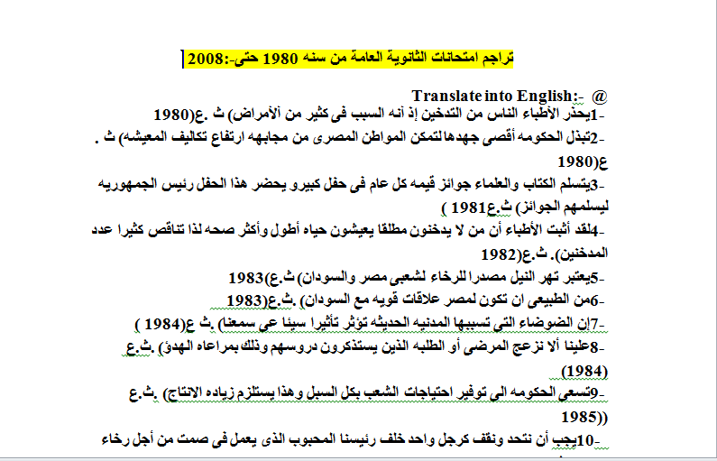 تجميع لقطع الترجمة من سنة 1980 الى 2008 وترجمتها فى اللغة الانجليزية للثانوية العامة