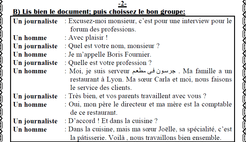 النموذج الاسترشادى التاسع بالاجابة النموذجية فى اللغة الفرنسية بنظام البوكليت للصف الثالث الثانوى