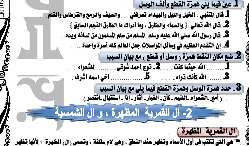 مراجعة النحو النهائية فى اللغة العربية للصف الثالث الثانوى