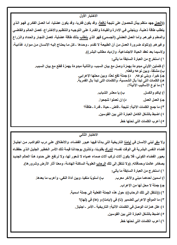 100 قاعدة نحوية لتدريب على امتحان اللغة العربية للصف الثالث الثانوى