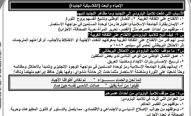 مراجعة تفصيلية لكل الفروع فى اللغة العربية للشهادة الثانوية