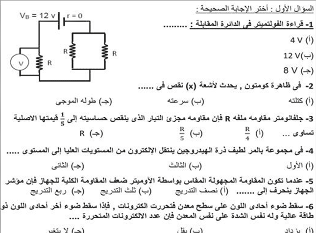 توقعات عمالقة الفيزياء فى امتحان اخر العام للثانوية العامة