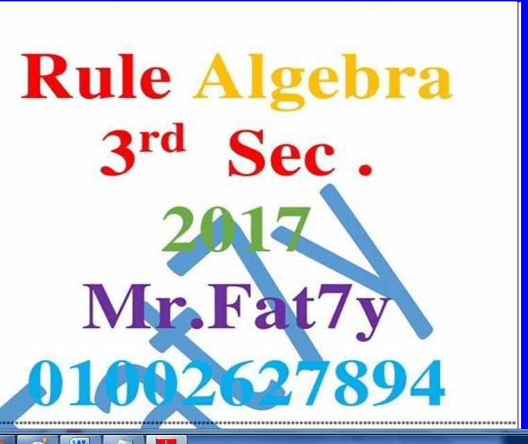 قواعد Algebra للصف الثالث الثانوى لغات