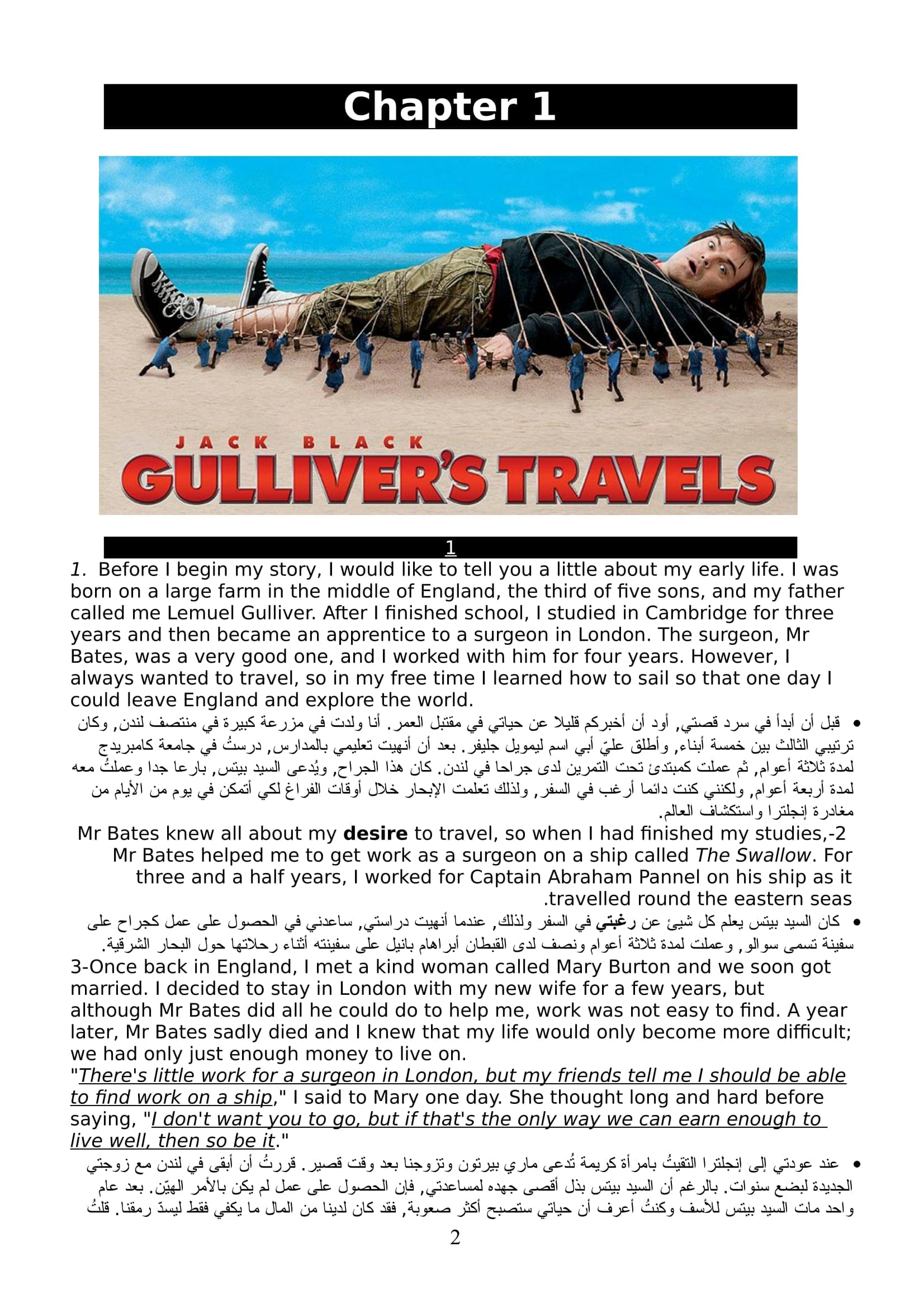الترجمة الخاصة بقصة gulliver's travels فى اللغة الانجليزية للصف الثانى الثانوى الترم الاول